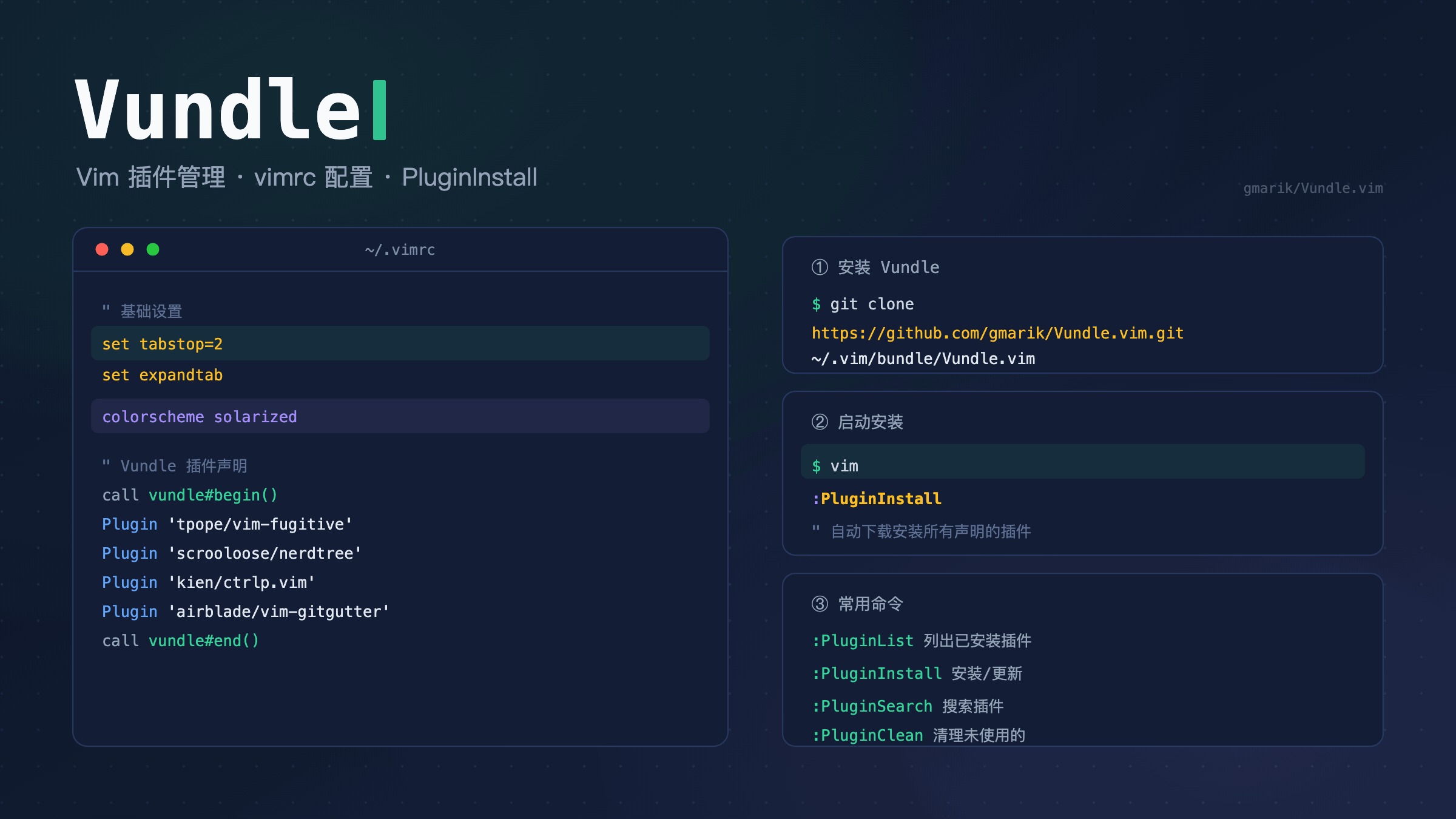 Vundle 管理 Vim 插件:vimrc 配置、Plugin 声明与 PluginInstall 安装
