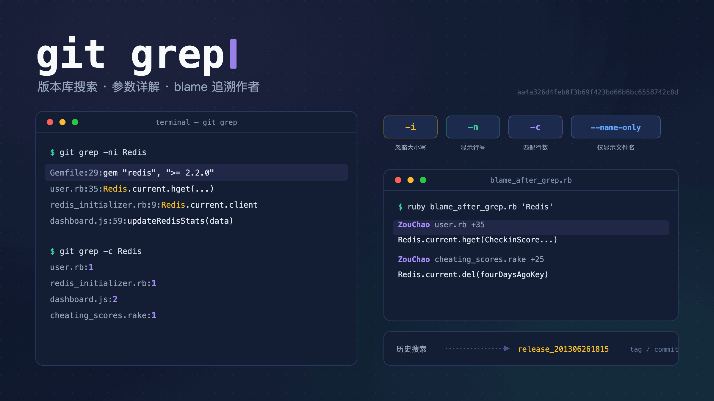 git grep 版本库搜索:参数详解与 blame 追溯作者脚本